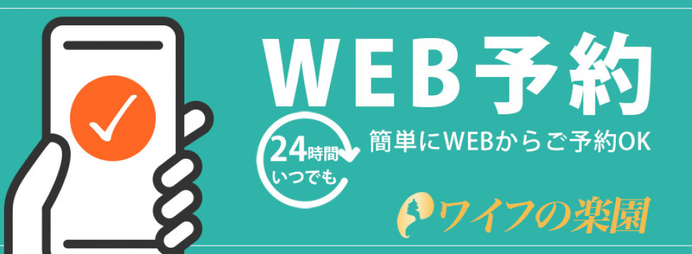 WEB予約はこちら