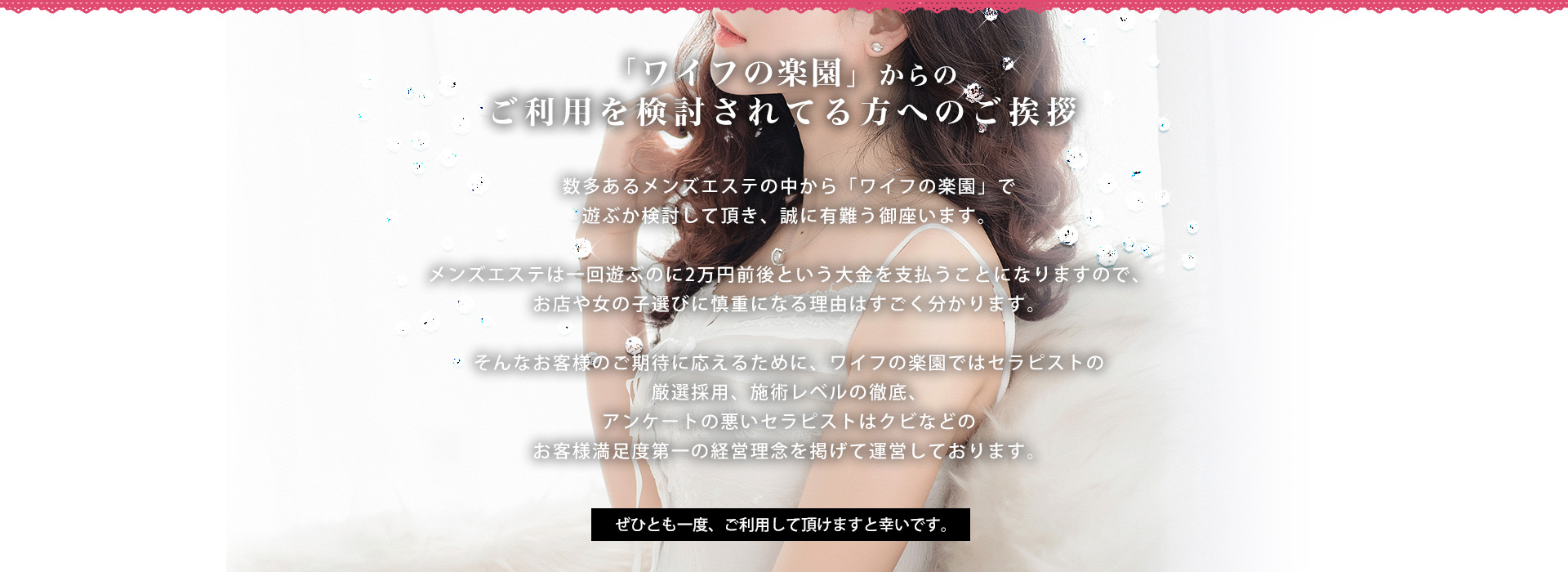 ワイフの楽園からのご利用を検討されてる方へ ご挨拶